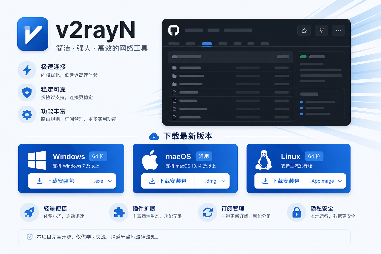 v2rayN 暗色网络安全下载导航
